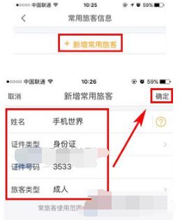 飞猪旅行常旅客绑定教程