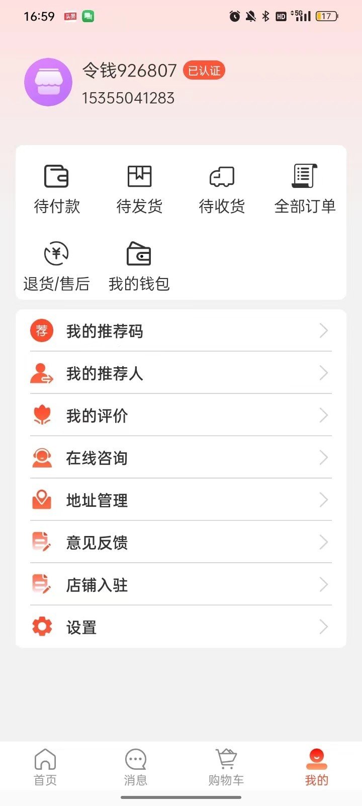 令钱购安卓版2