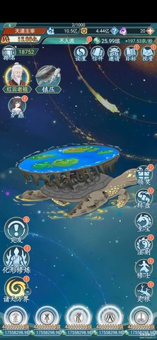 天道洪荒模拟器2