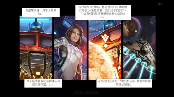 变形金刚百炼为战3