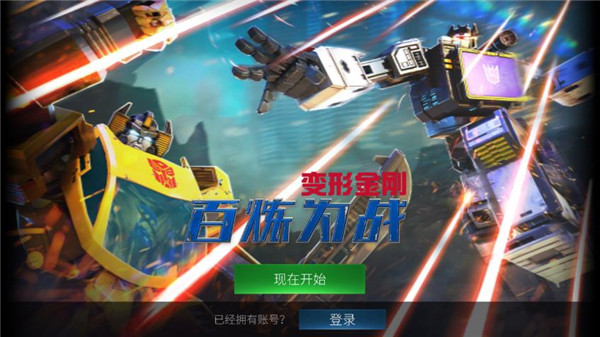 变形金刚百炼为战4