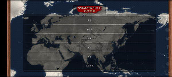 中华上下五千年2所有剧本2