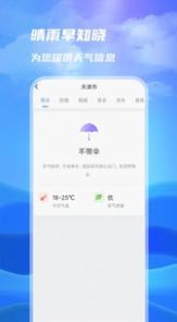 一号天气app1