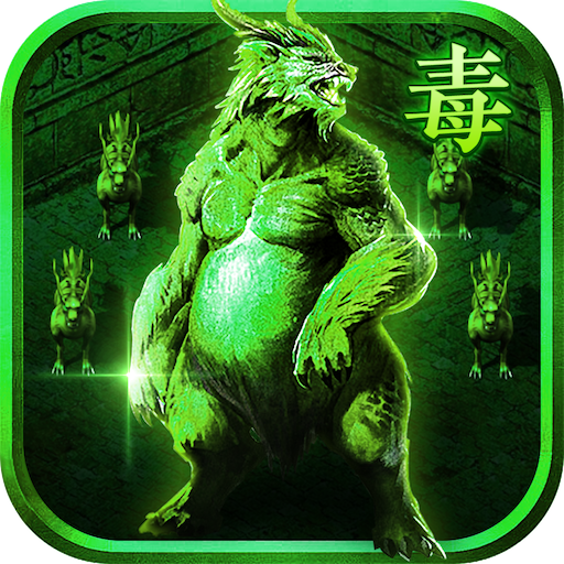 毒狗传奇手游高爆版