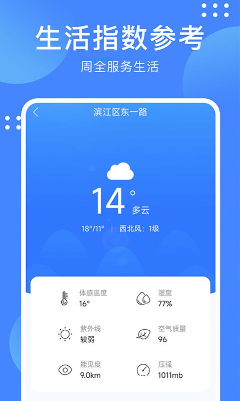 考拉天气app1