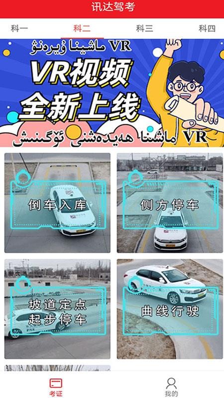 迅达驾考app1