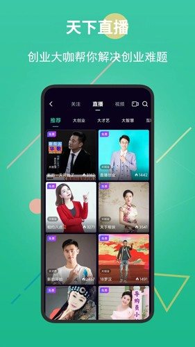 创业天下2