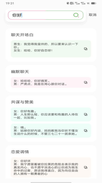 聊天技巧神器app最新版
