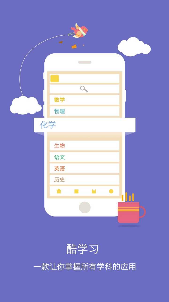 酷学习2.3.5