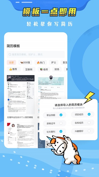 知页简历app1