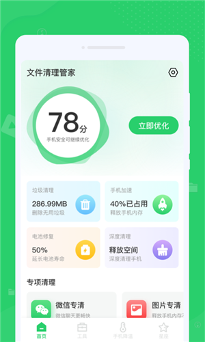 文件清理管家-2 文件清理管家