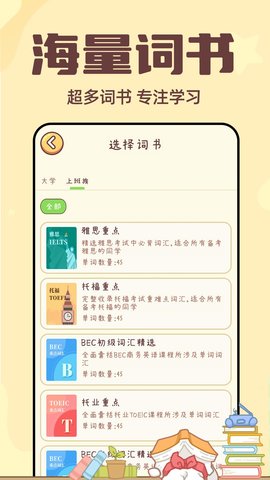秒背单词大师1
