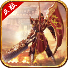 盟重英雄之冰雪复古1.7.0