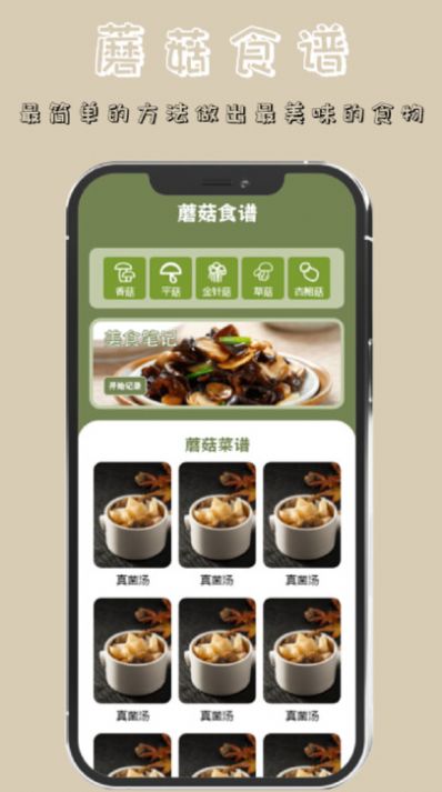 蘑菇识别高手app手机版2