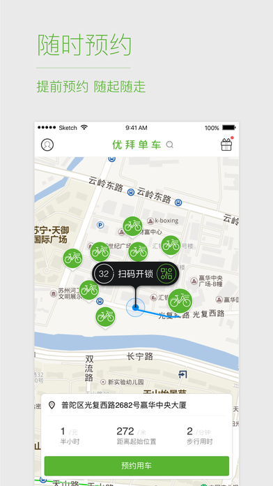 优拜单车APP1