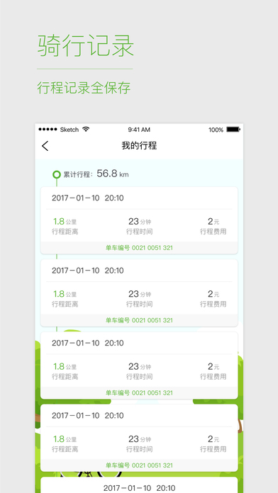 优拜单车APP2