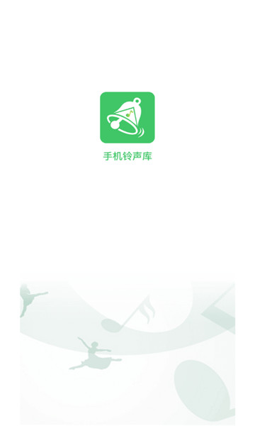 手机铃声库 最新版