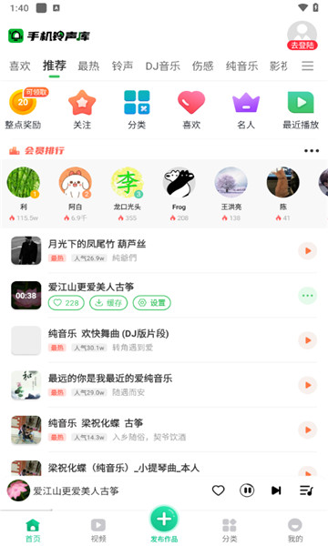 手机铃声库 最新版