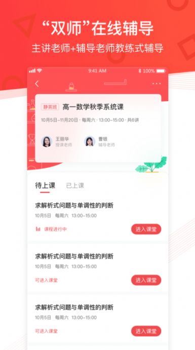 掌门优课官方版3