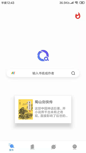 搜书浏览器最新版1