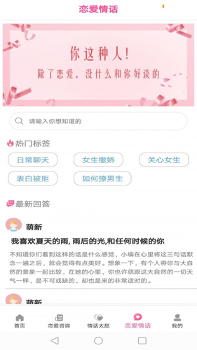 恋爱情话记app官方版
