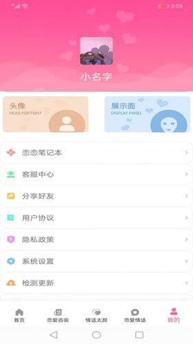 恋爱情话记app官方版3