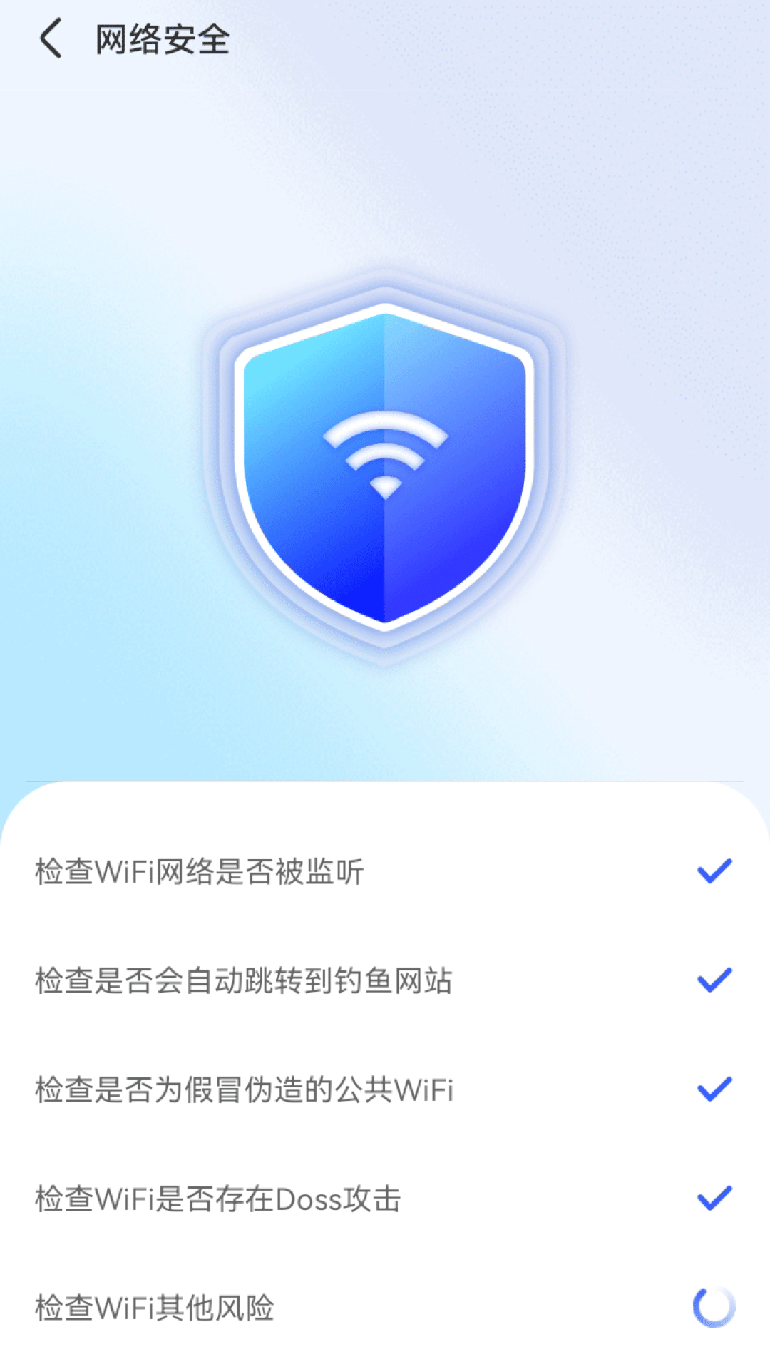 智能WiFi秘书1