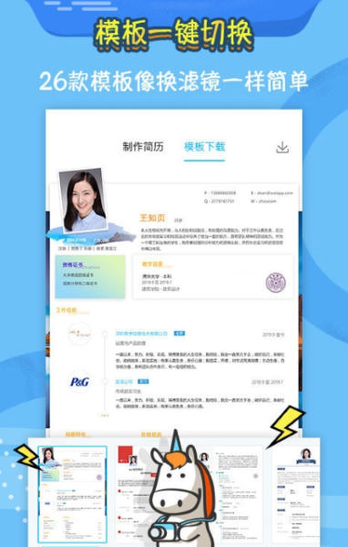 知页简历2
