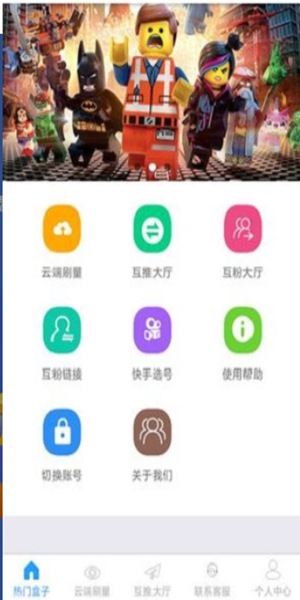 互推盒子快手互赞软件-1 互推盒子快手互赞软件