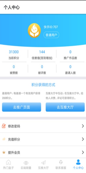 互推盒子快手互赞软件-2 互推盒子快手互赞软件
