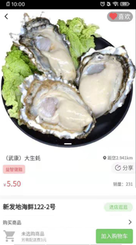闻鲜生app手机版3