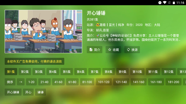 悟心影院4