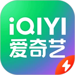 爱奇艺极速版APP