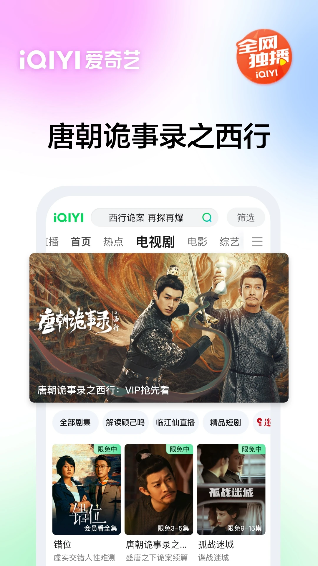 爱奇艺APP1