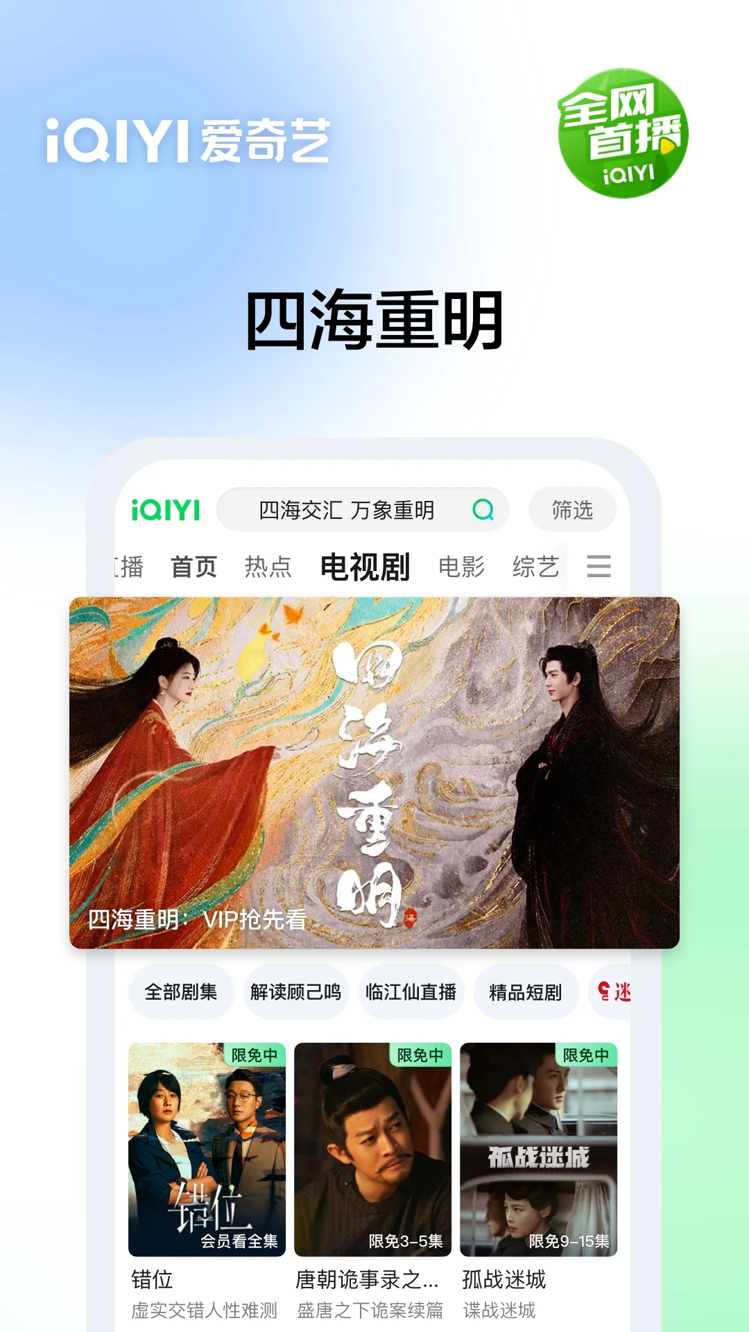 爱奇艺APP2