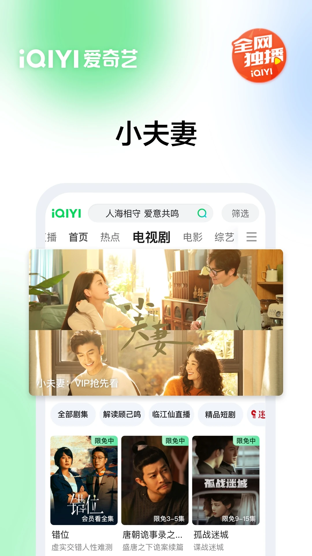 爱奇艺APP3