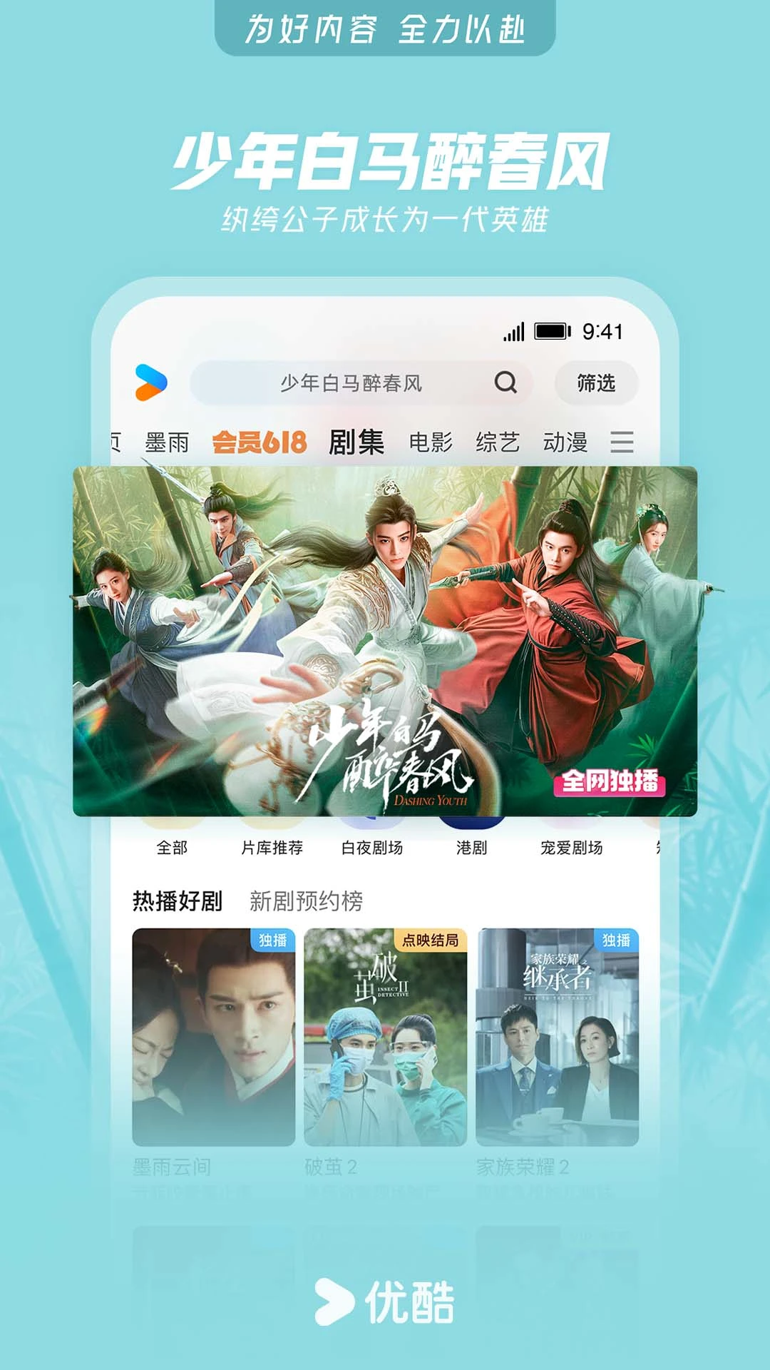 优酷视频APP1