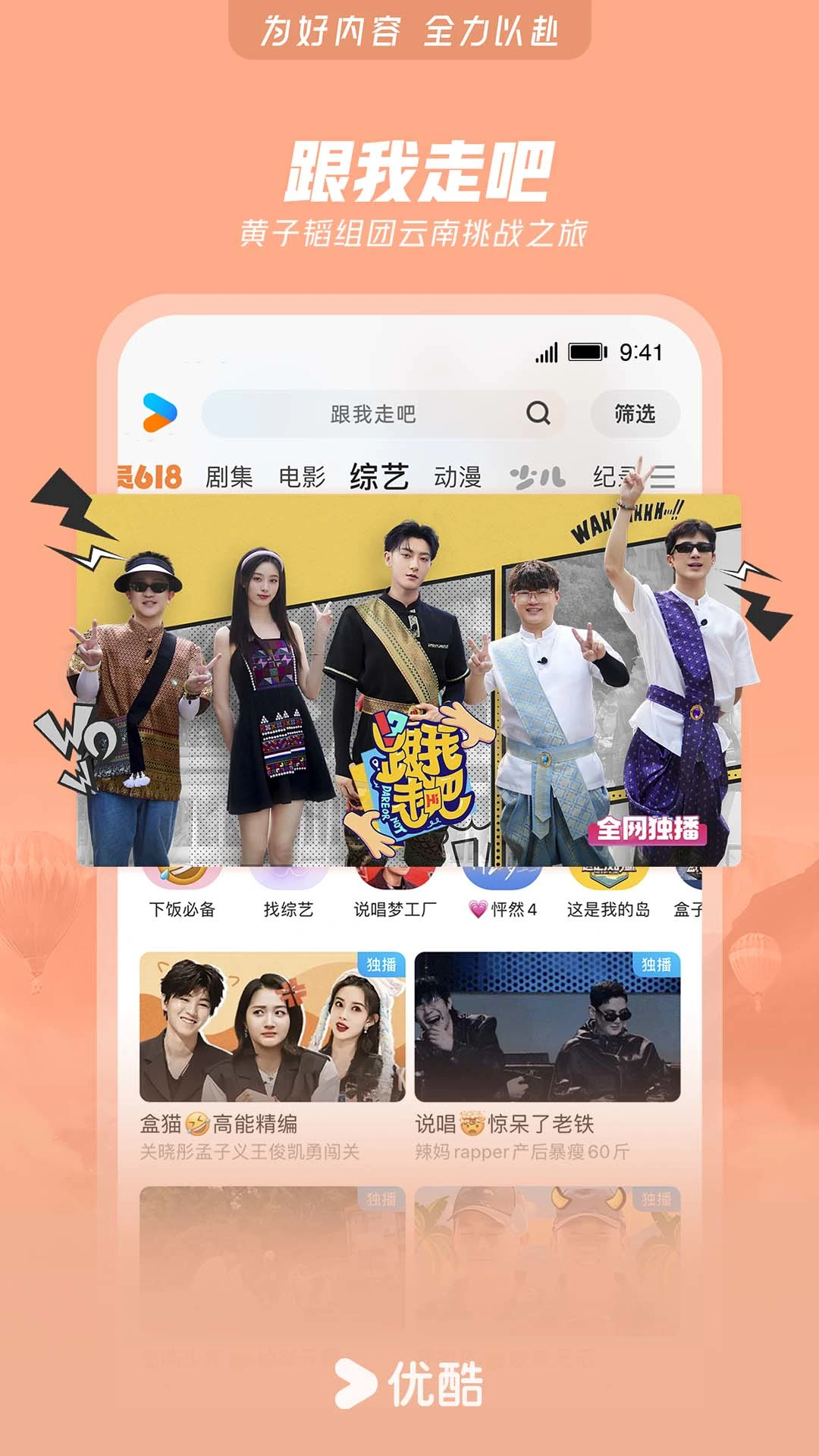 优酷视频APP3