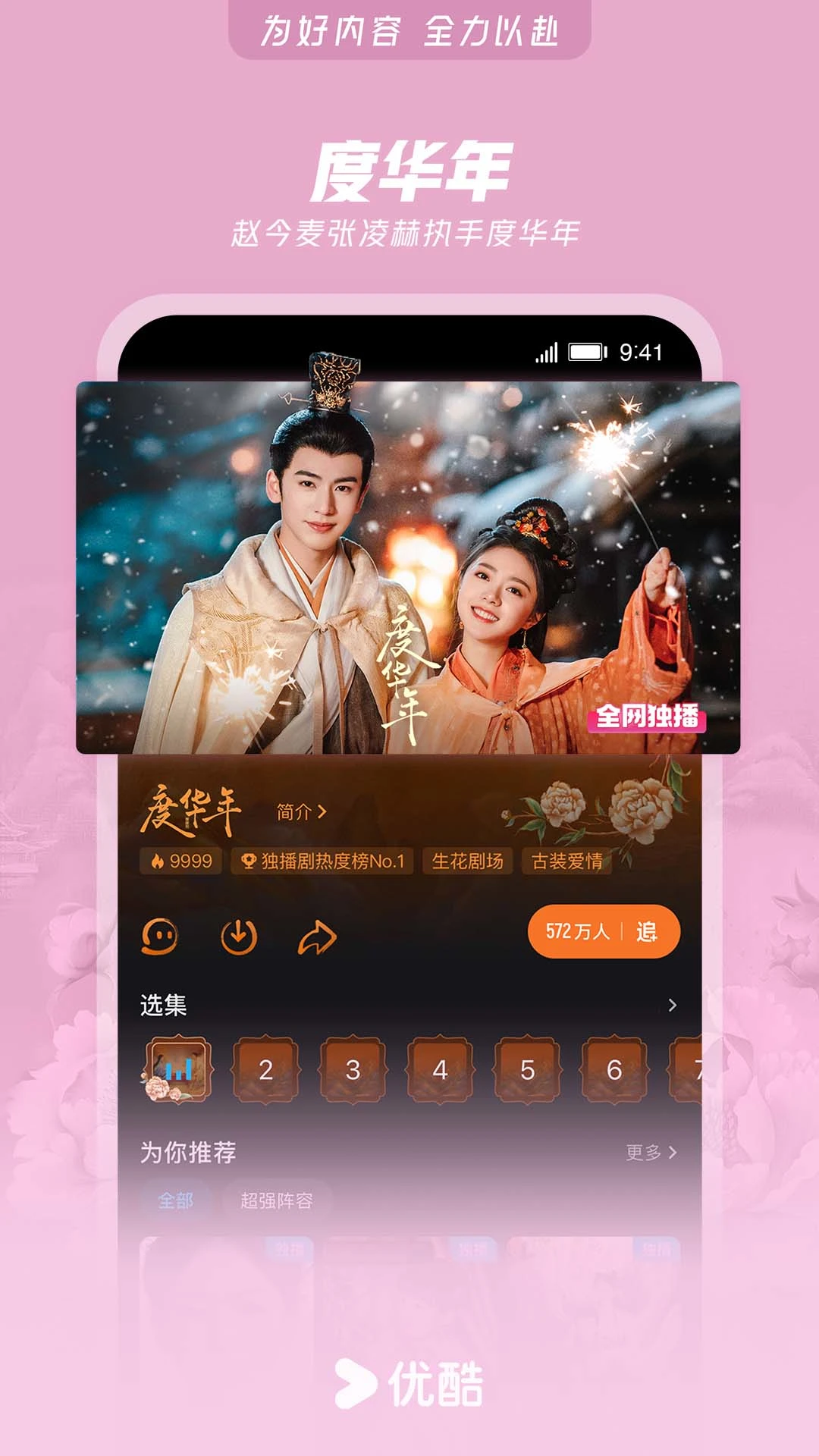 优酷视频APP2