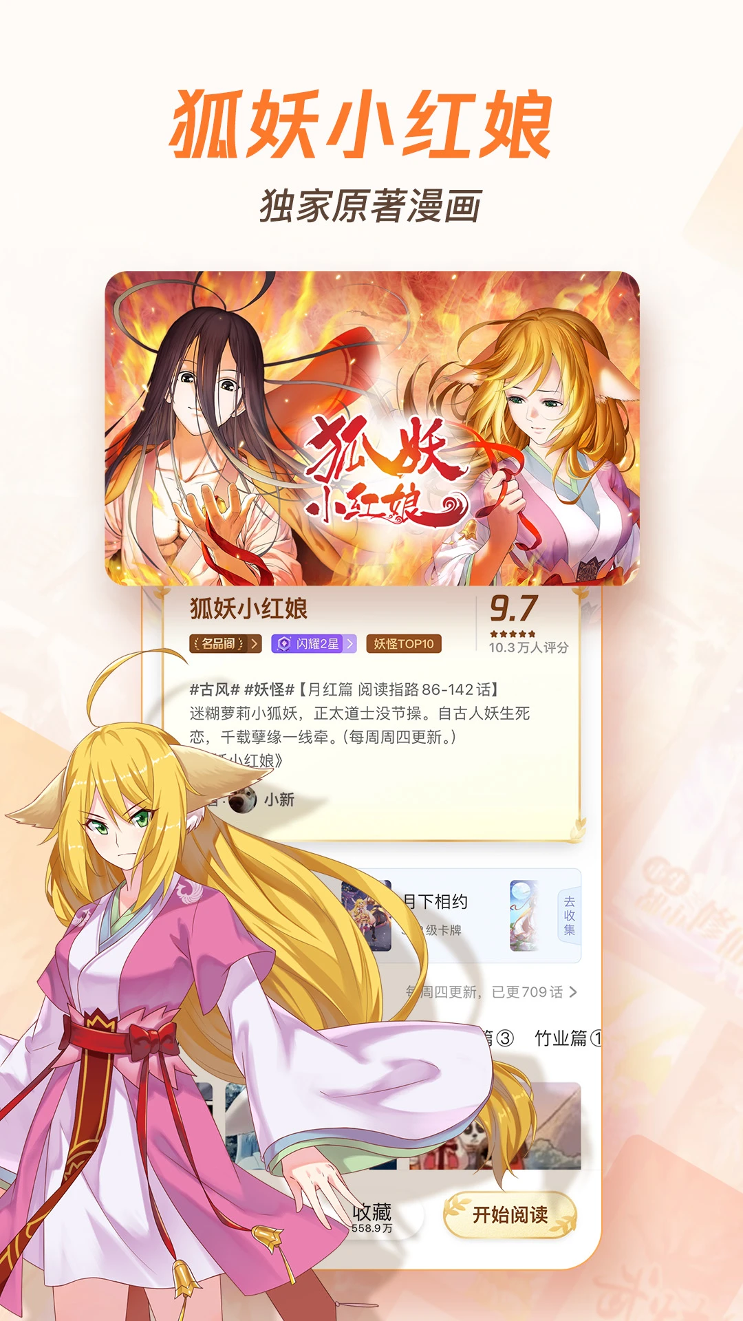 腾讯动漫1