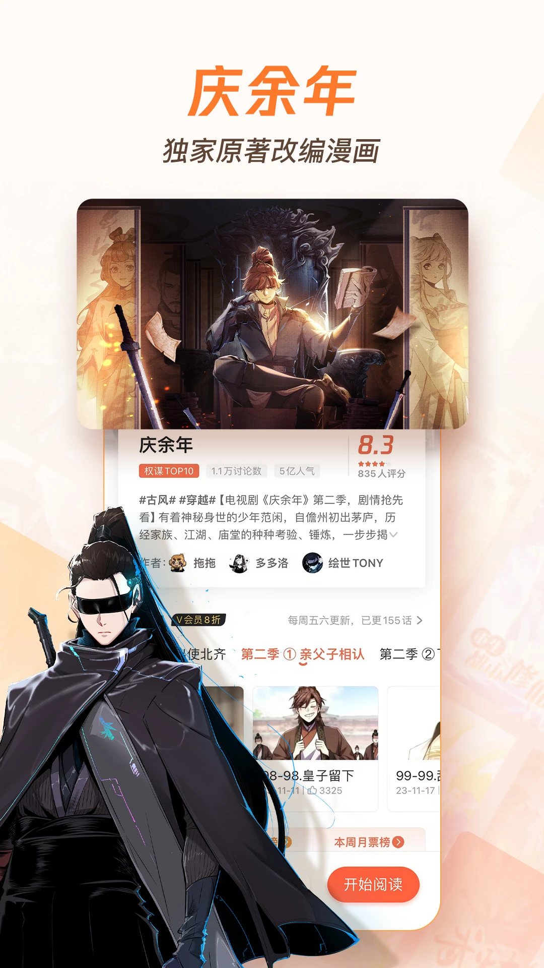 腾讯动漫2