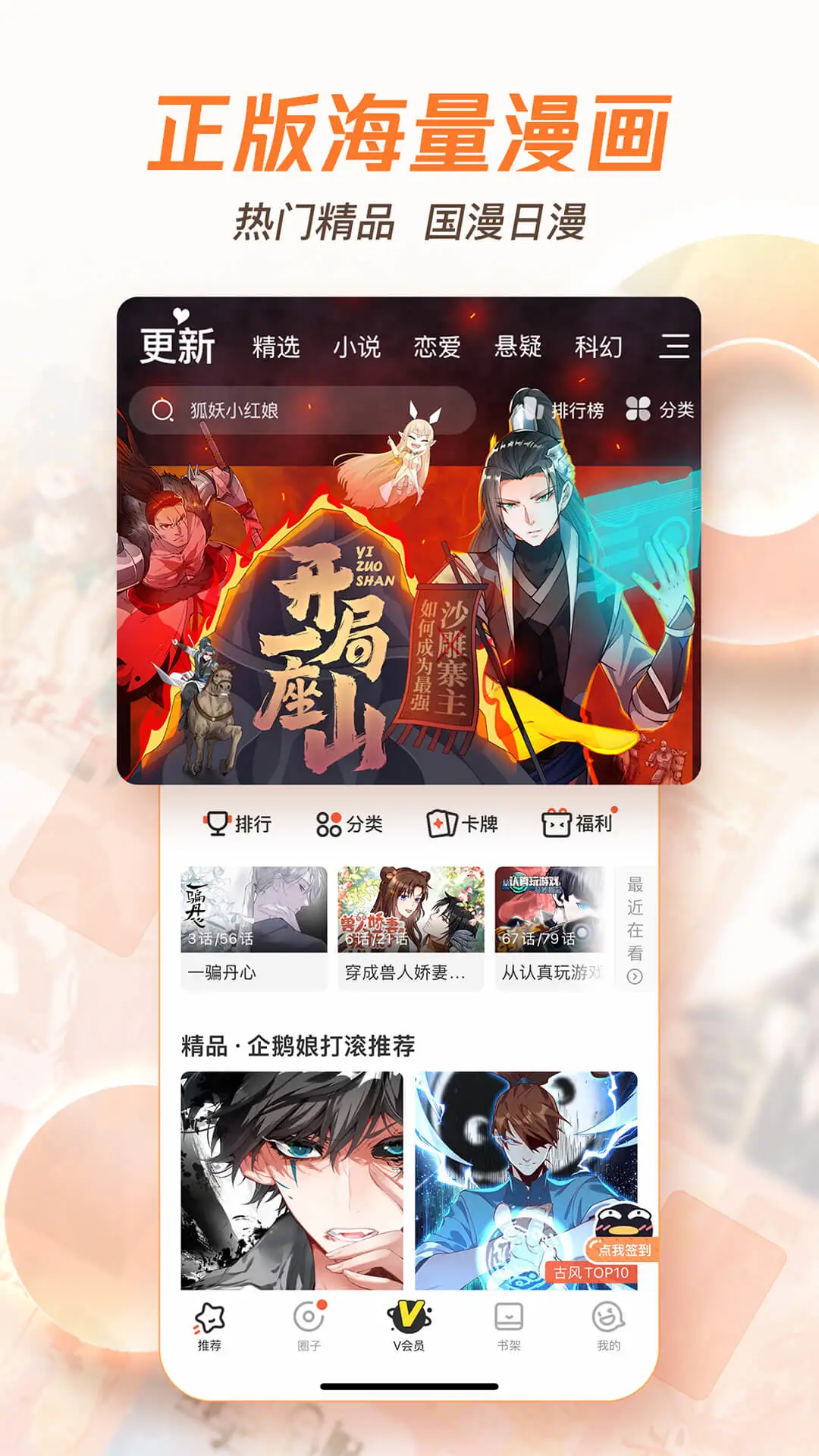 腾讯动漫3