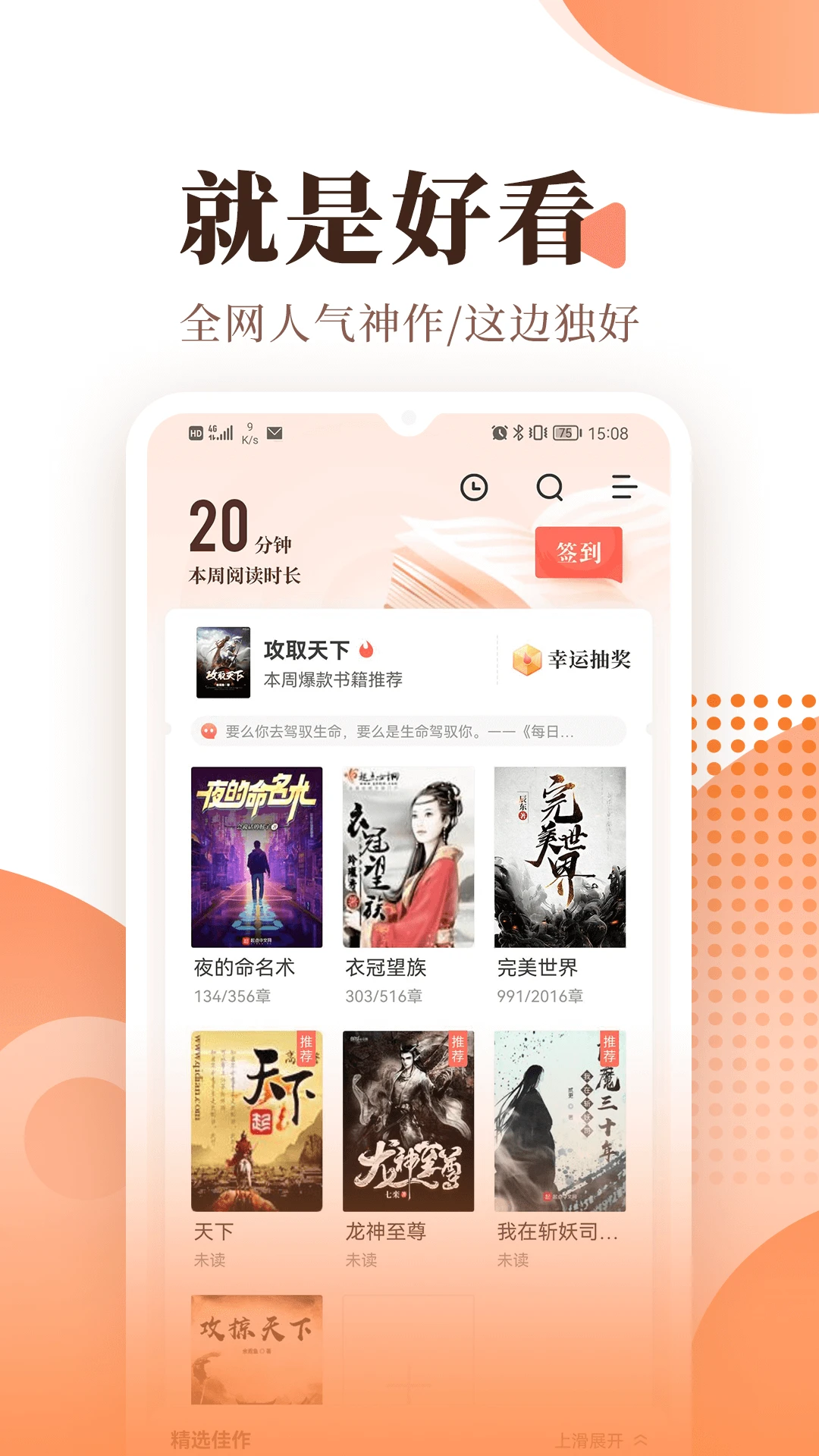 宜搜小说APP2