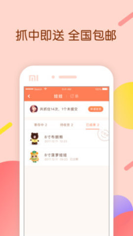 欢聚抓娃娃手机版1