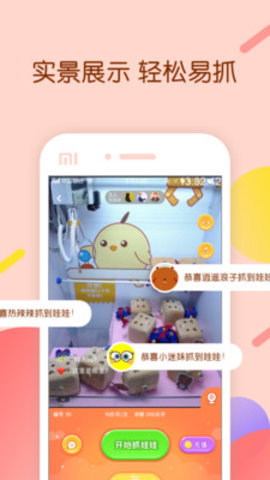 欢聚抓娃娃手机版2