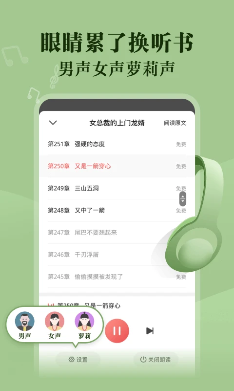 阅友免费小说APP3