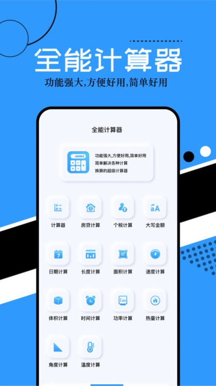 普通计算器app截图1