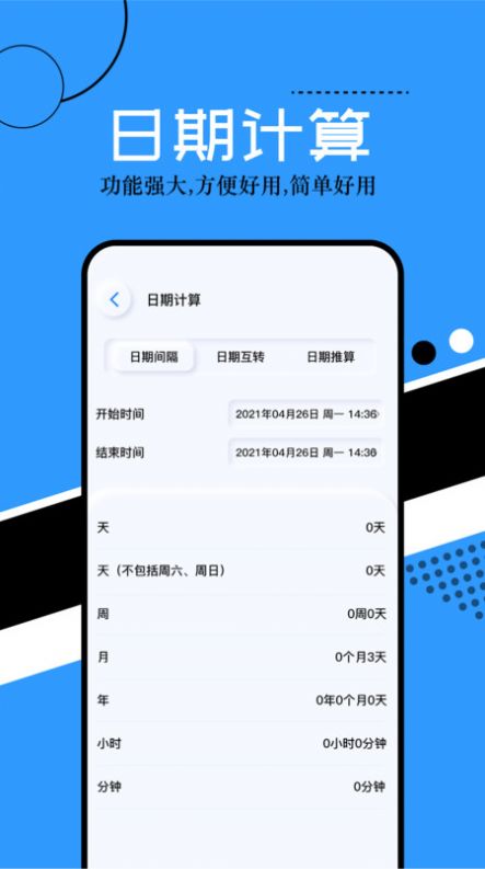 普通计算器app截图2