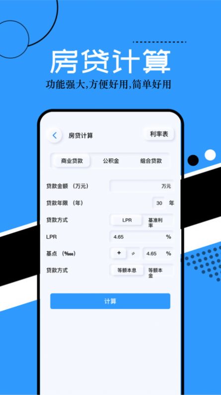 普通计算器app截图3