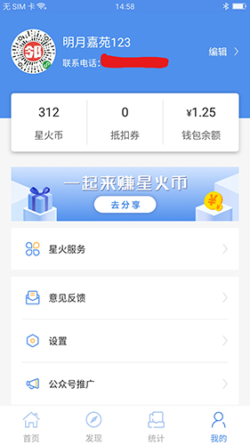 星火1